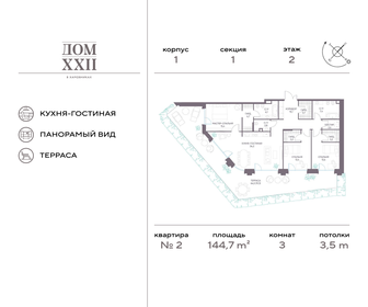 Квартира 144,7 м², 3-комнатная - изображение 1