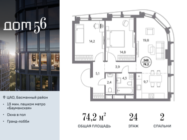 Квартира 74,2 м², 2-комнатная - изображение 1