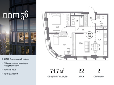 Квартира 74,7 м², 2-комнатная - изображение 1