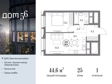 Квартира 44,6 м², 1-комнатная - изображение 1