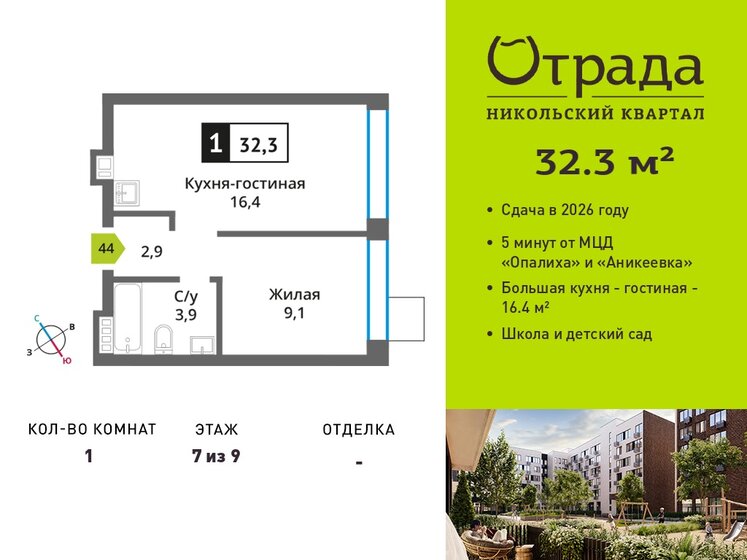 32,5 м², 1-комнатная квартира 5 679 253 ₽ - изображение 24