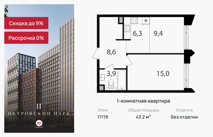 Квартира 43,2 м², 1-комнатная - изображение 1