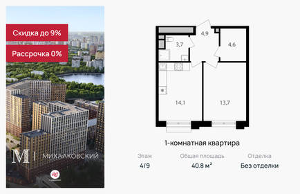 Квартира 40,8 м², 1-комнатная - изображение 1