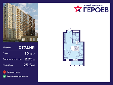 Квартира 25,5 м², студия - изображение 1