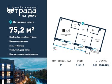 Квартира 75,2 м², 2-комнатная - изображение 1