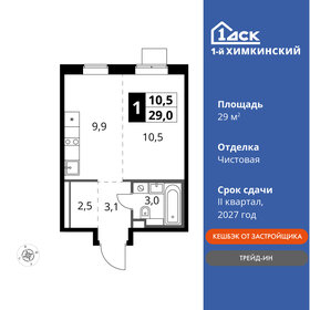 Квартира 29 м², студия - изображение 1