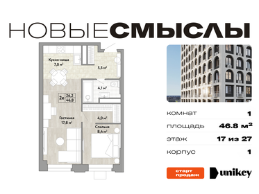 Квартира 46,8 м², 1-комнатная - изображение 1