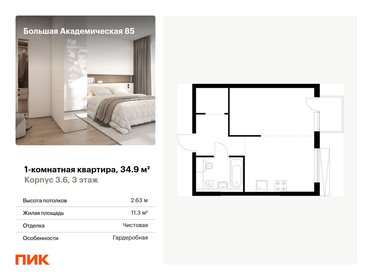 Квартира 34,9 м², 1-комнатные - изображение 1