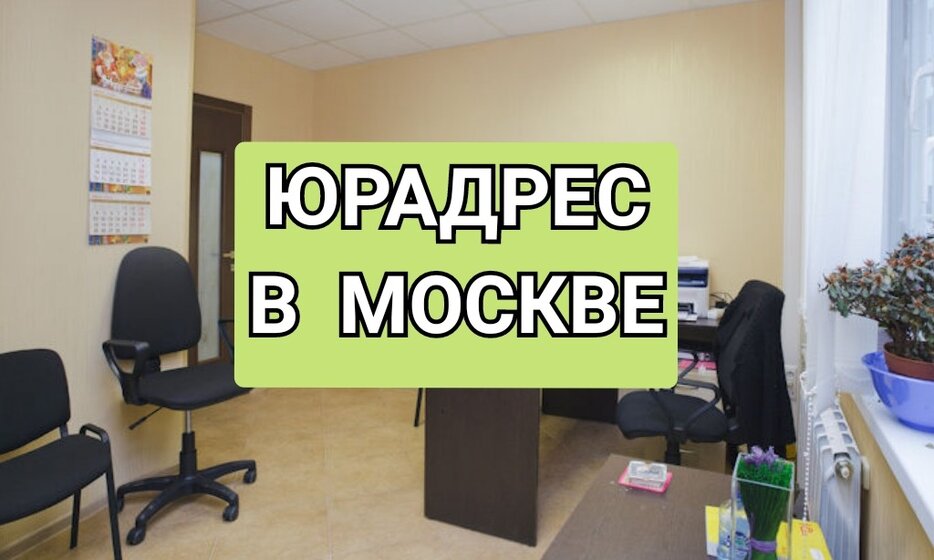 4,6 м², юридический адрес 4 600 ₽ в месяц - изображение 8