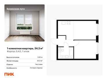 Квартира 34,3 м², 1-комнатная - изображение 1