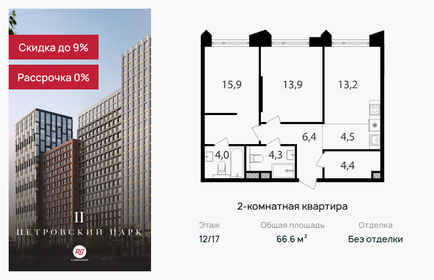 Квартира 66,6 м², 2-комнатная - изображение 1