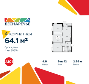 Квартира 64,1 м², 4-комнатная - изображение 1