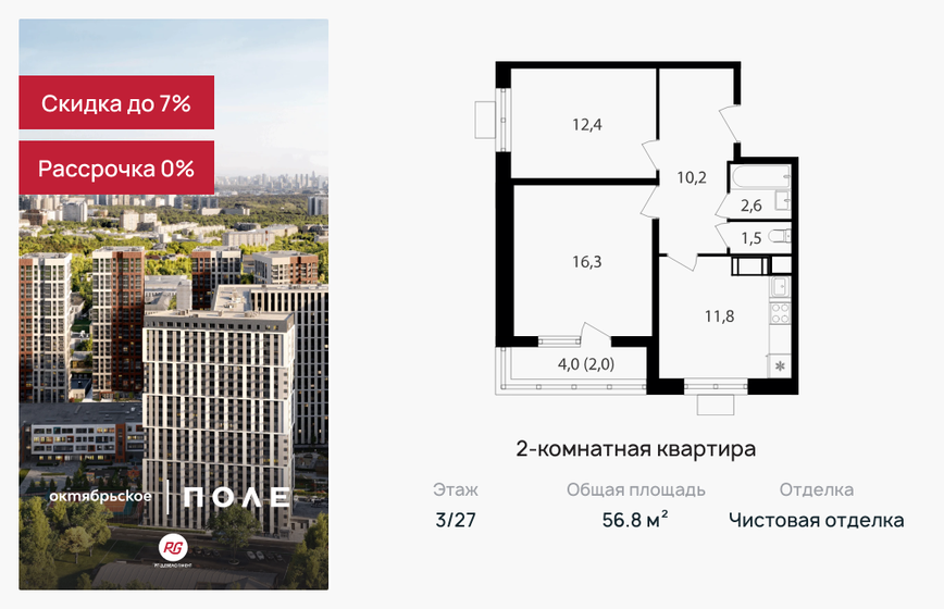 47,5 м², 2-комнатная квартира 15 399 999 ₽ - изображение 107