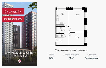 Квартира 61 м², 2-комнатные - изображение 1