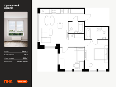 Квартира 65,6 м², 2-комнатная - изображение 1