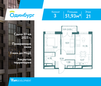 Квартира 51,9 м², 3-комнатная - изображение 1