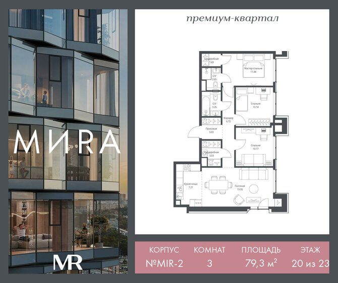 79 м², 3-комнатная квартира 38 990 000 ₽ - изображение 108