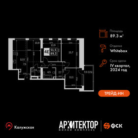 Квартира 89,3 м², 4-комнатная - изображение 1