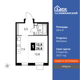 Квартира 28,8 м², студия - изображение 1