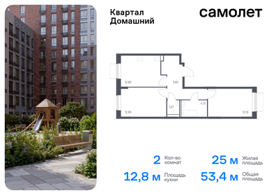 Квартира 53,4 м², 2-комнатная - изображение 1