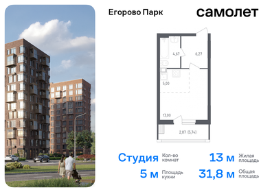 Квартира 31,8 м², студия - изображение 1