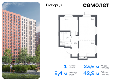 Квартира 43,6 м², 1-комнатные - изображение 1