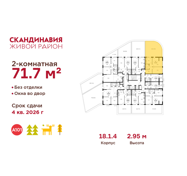 70 м², 2-комнатная квартира 20 288 868 ₽ - изображение 42