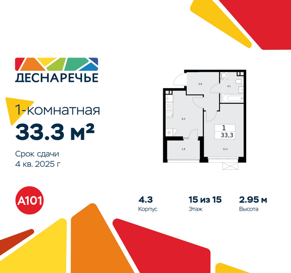 33,3 м², 1-комнатная квартира 9 020 937 ₽ - изображение 17