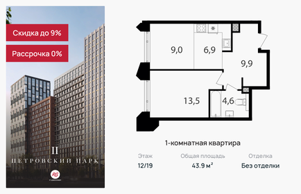 Квартира 43,9 м², 1-комнатная - изображение 1