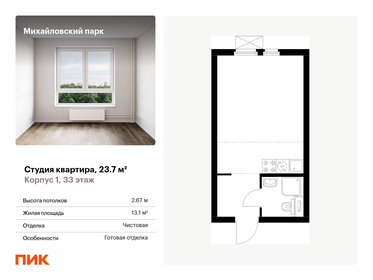 Квартира 23,7 м², студия - изображение 1