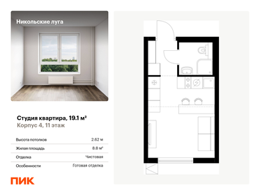 Квартира 19,1 м², студия - изображение 1