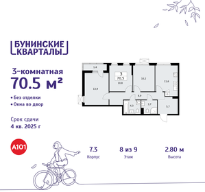 Квартира 70,5 м², 3-комнатная - изображение 1