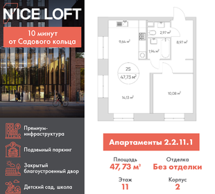 Квартира 47,7 м², 2-комнатные - изображение 1