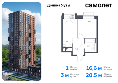 Квартира 28,5 м², 1-комнатная - изображение 1