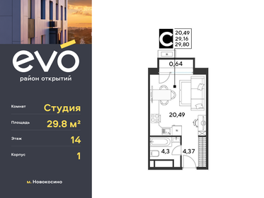 Квартира 29,8 м², студия - изображение 1