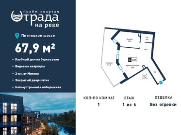 Квартира 67,9 м², 1-комнатная - изображение 1