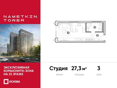 Квартира 27,3 м², студия - изображение 1