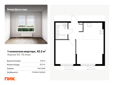 Квартира 42,2 м², 1-комнатная - изображение 1