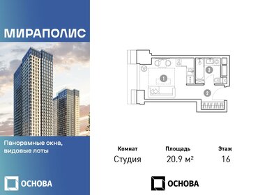 Квартира 20,9 м², студия - изображение 1