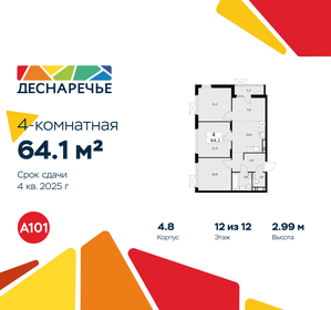 Квартира 64,1 м², 4-комнатная - изображение 1