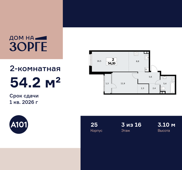 54,3 м², 2-комнатная квартира 22 975 000 ₽ - изображение 64