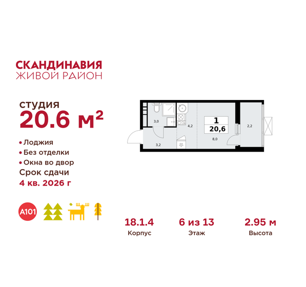 20,6 м², квартира-студия 7 098 568 ₽ - изображение 51