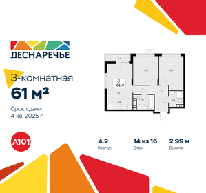 Квартира 61 м², 3-комнатная - изображение 1