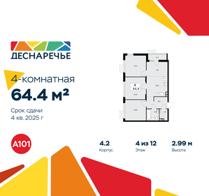 Квартира 64,4 м², 4-комнатная - изображение 1