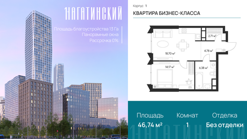 Квартира 46,7 м², 1-комнатная - изображение 1