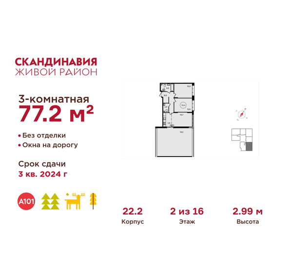 70 м², 3-комнатная квартира 18 990 000 ₽ - изображение 56