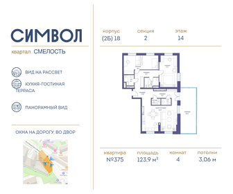 Квартира 123,9 м², 4-комнатная - изображение 1