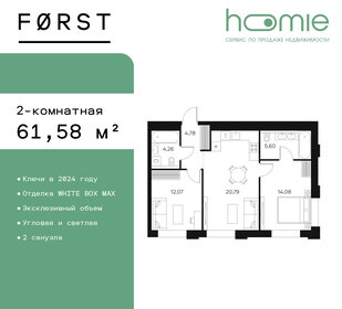 Квартира 61,6 м², 2-комнатная - изображение 1