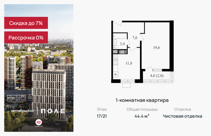 Квартира 44,4 м², 1-комнатная - изображение 1