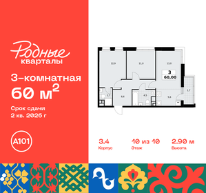 Квартира 60 м², 3-комнатная - изображение 1